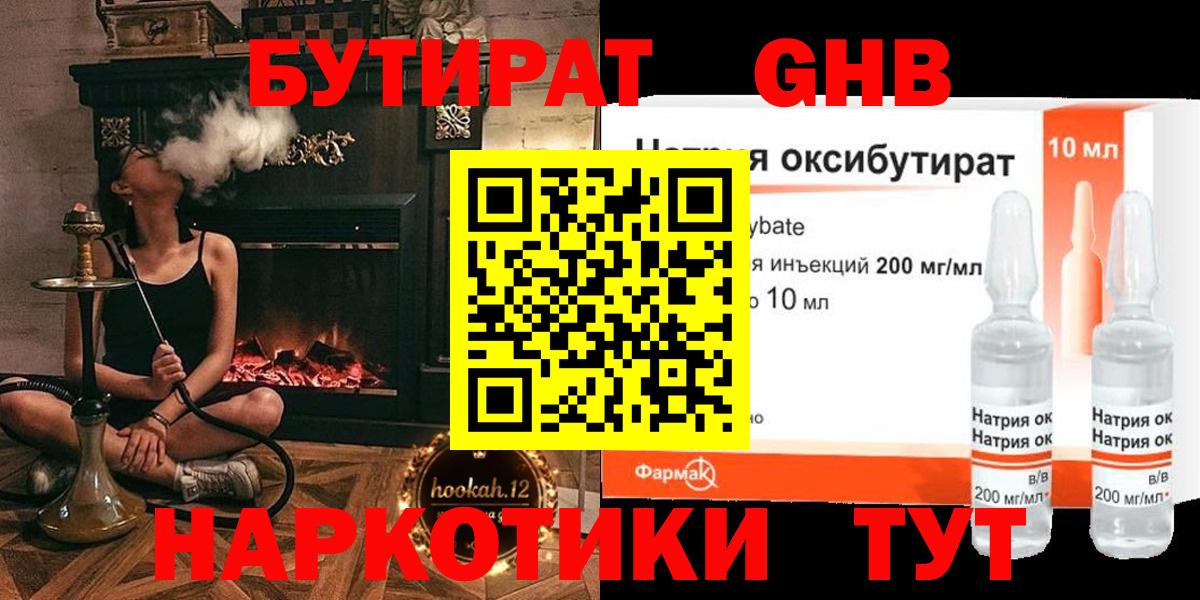 Карачаевск  Бутират жидкий экстази  Вход с VPN 