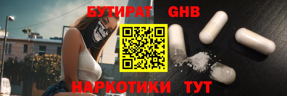 БУТИРАТ BDO Карачаевск