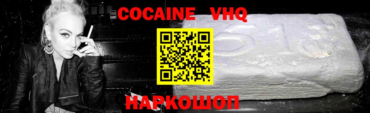 Cocaine VHQ Карачаевск