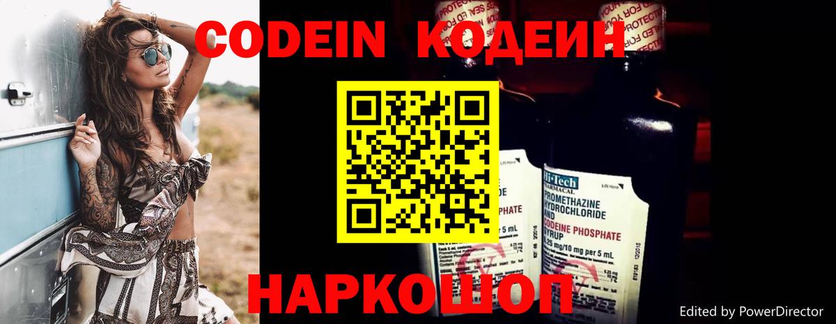 Кодеиновый сироп Lean напиток Lean (лин)  Кодеин Purple Drank  Карачаевск  Вход с VPN 