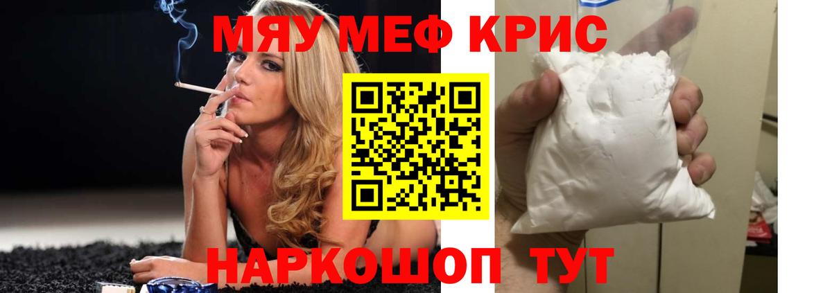 МЕФ кристаллы  Вход с VPN  Карачаевск  МЯУ-МЯУ кристаллы 