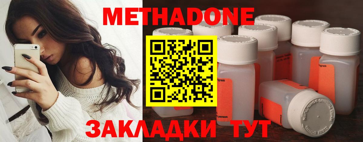 МЕТАДОН мёд  Метадон methadone  Вход с VPN  Карачаевск 